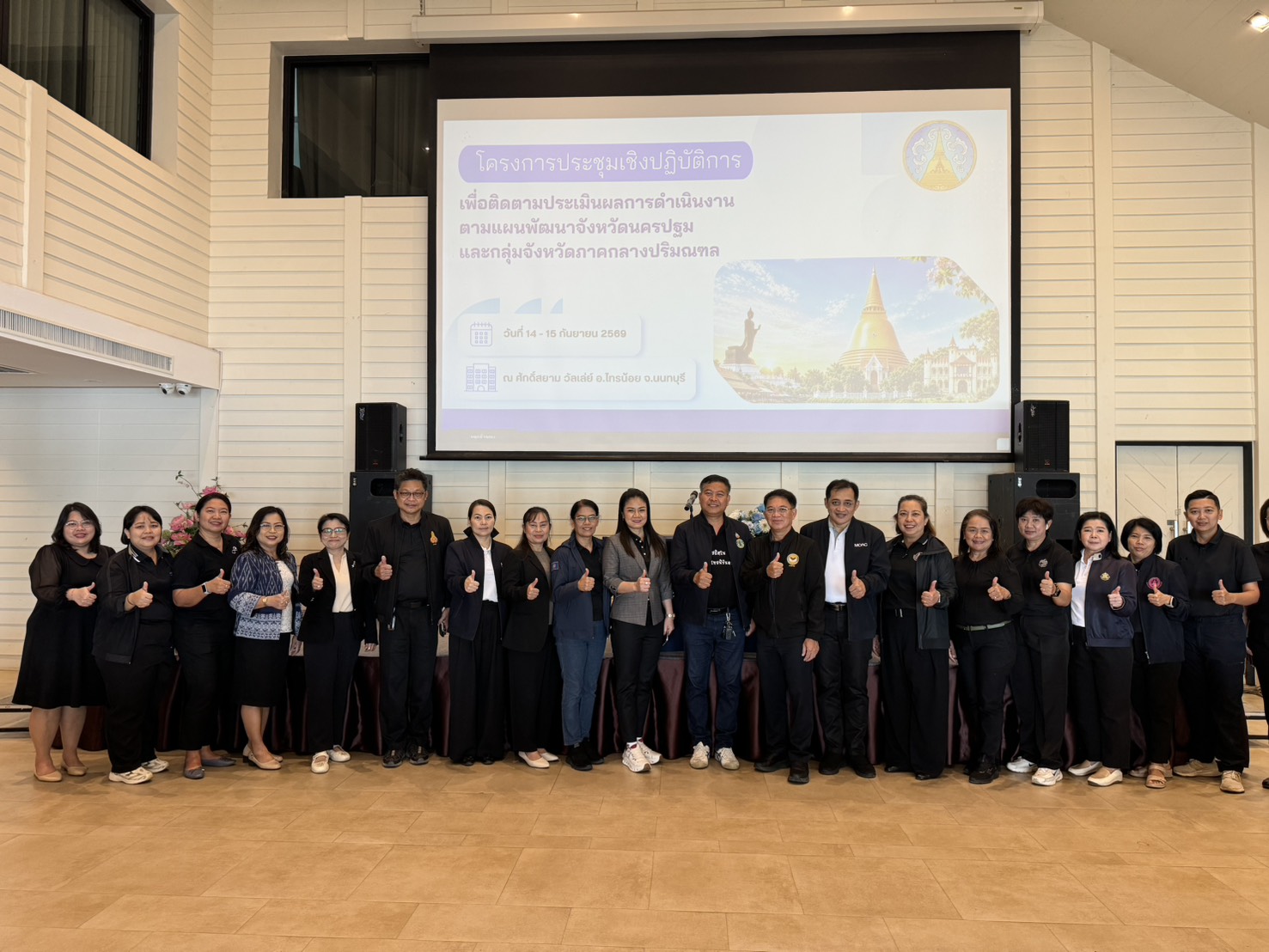 title - ส.ป.ก.นครปฐม เข้าร่วมโครงการ“การประชุมเชิงปฏิบัติการ เพื่อติดตามประเมินผลการดำเนินงานตามแผนพัฒนาจังหวัดนครปฐม และกลุ่มจังหวัดภาคกลางปริมณฑล” ซึ่งจัดขึ้นระหว่างวันที่ 14 – 15 กันยายน 2569